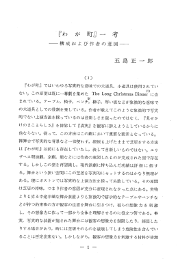 〝『わ が 町』一 考