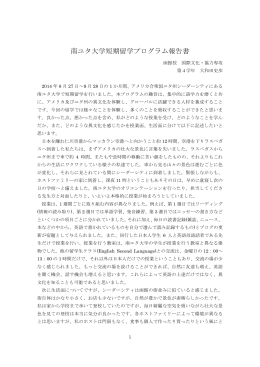 南ユタ大学短期留学プログラム報告書