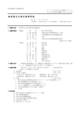 第2回学校評議員会報告