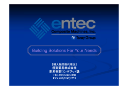 Entec - 極東貿易株式会社 新素材部ホームページ