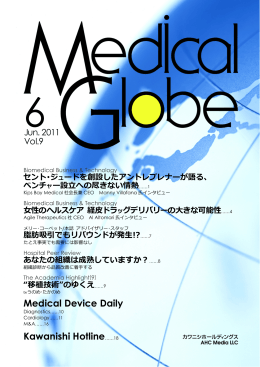 Medical Device Daily Kawanishi Hotline&hellip;&hellip;18