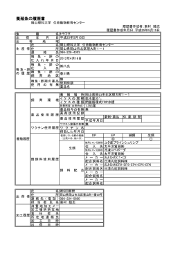 養殖魚の履歴書