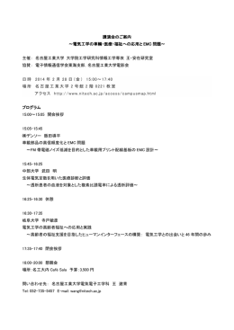 講演会のご案内 ～電気工学の車輛・医療・福祉へ