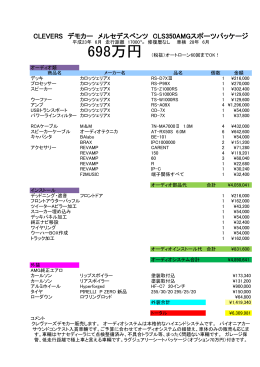 CLEVERS デモカー メルセデスベンツ CLS350AMGスポーツパッケージ