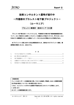 技術コンサルタント選考が進行中 －円借款の