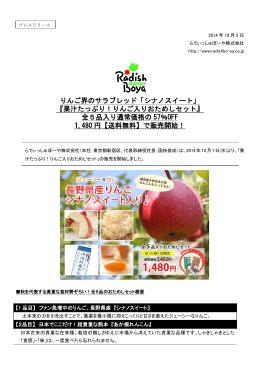 りんご界のサラブレッド「シナノスイート」 『果汁