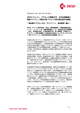 DKSH ジャパン、プラセンタ製造大手、日本生物製剤と 国産サラブレッド