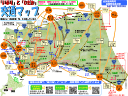 胆振・日高地方の市町間の距離・時間～(PDF文書)