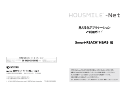 Smart-REACH® HEMS