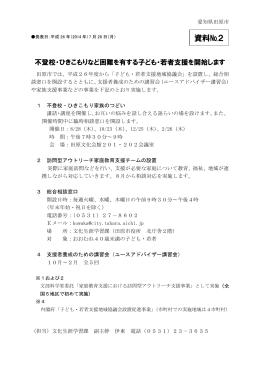 不登校・ひきこもりなど困難を有する子ども・若者支援の概要