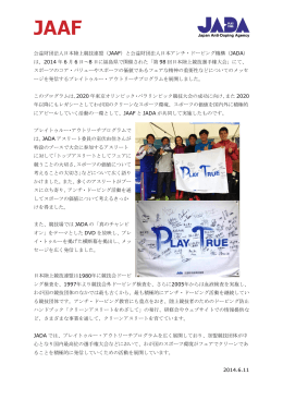 第98回日本陸上競技選手権大会でのプレイトゥルー・アウトリーチ