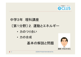 〔第1分野〕2． - 中学生向けフリー学習動画のイークルース（e