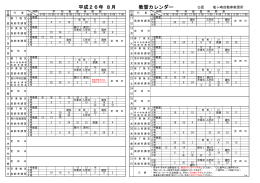 教習カレンダー 平成26年 8月