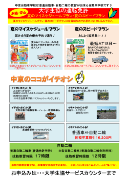 大学生協の運転免許