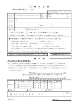 AT二輪入校申込書［PDF］