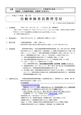 自動車検査員教習受付 - 千葉県自動車整備振興会