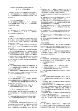 オーダーメード開発支援約款（PDF：234KB）