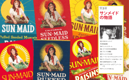 サンメイド の物語 - Sun-Maid