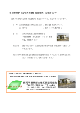 西尾平坂東部土地区画整理組合