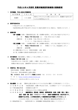 平成28年4月採用 西尾市職員採用候補者 西尾市職員採用 - e