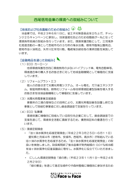 西尾（にしお）（PDF形式：145KB）