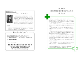 第 49 回 愛知県建設業労働災害防止大会 案 内 書