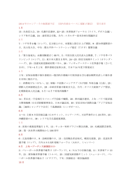 東日本大震災 3 周年、24～25：核安全保障サミット