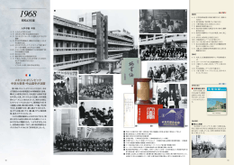 1968年 - 中京大学