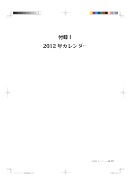 付録 - 一般社団法人新日本スーパーマーケット協会