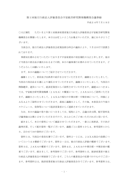 第1回議事録 - 経済産業省