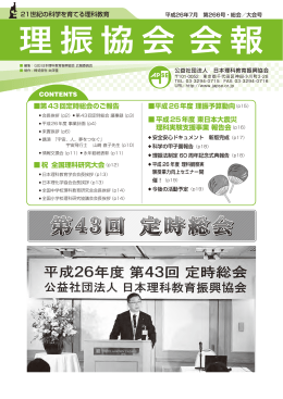 理振協会 会報 No.266（PDF:3.6MB）