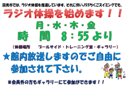 筑後市では、ラジオ体操を推進しています。