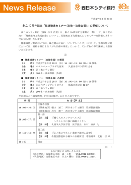 創立 10 周年記念「健康増進セミナー(筑後・筑豊会場)」の開催について