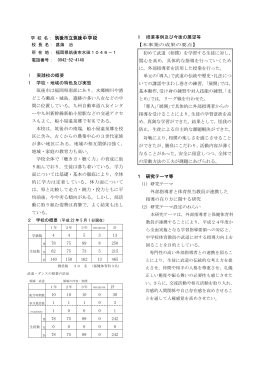 筑後市立筑後中学校（福岡県） （PDF:386KB）