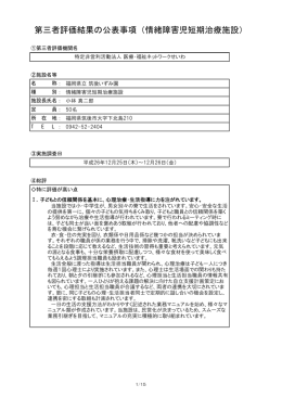 情緒障害児短期治療施設 福岡県立 筑後いずみ園