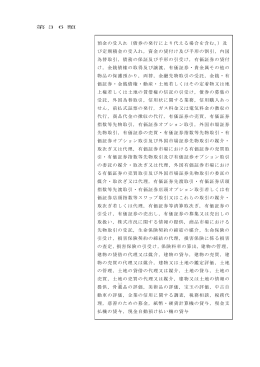 第36類 預金の受入れ（債券の発行により代える場合を含む。）及 び定期
