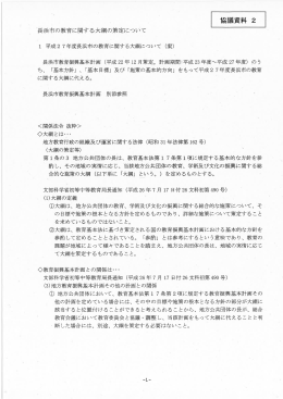 協議資料2 [288KB pdfファイル]