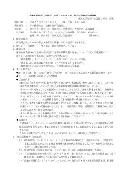 議事録 - 公益社団法人 日本技術士会 近畿本部