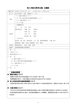 （平成27年6月2日開催） [312KB pdfファイル]