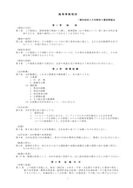 経理事務規則 - 日本粉体工業技術協会