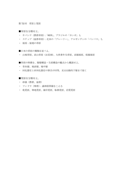 草原を分類せよ。 荒原を分類せよ。