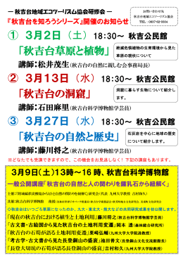 ① 3月2日（土） 「秋吉台草原と植物」