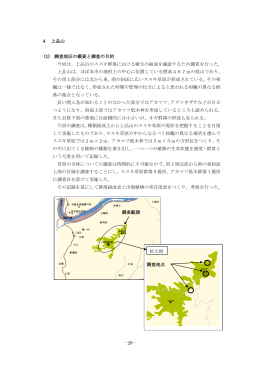平成22年度石巻市自然環境確認調査結果報告書（4）（PDF:922 KB）