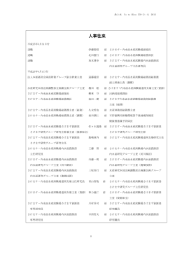 人事往来 （PDF：86.4KB）