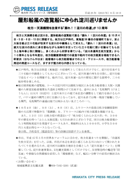 屋形船風の遊覧船にゆられ淀川巡りませんか