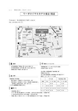 リーガロイヤルホテル東京 周辺地図（PDF）