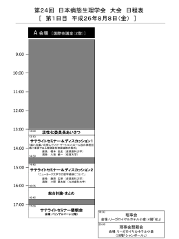 大会プログラム - 産業医科大学
