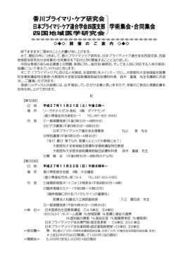開 催 の ご 案 内 - 日本プライマリ・ケア連合学会