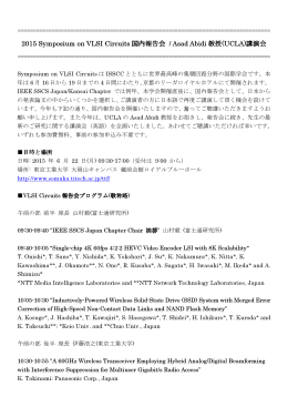 開催概要・プログラム - 日本におけるIEEE組織
