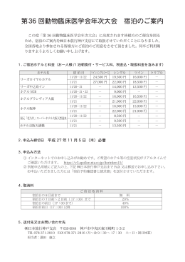 日本旅行神戸支店支店宿泊案内